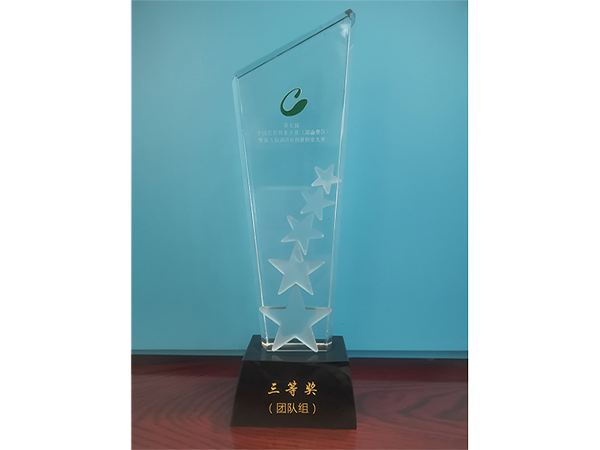 2018-“長沙銀行杯”第七屆中國創新創業大賽（湖南賽區）暨第五屆湖南省創新創業大賽 團隊組三等獎獎杯