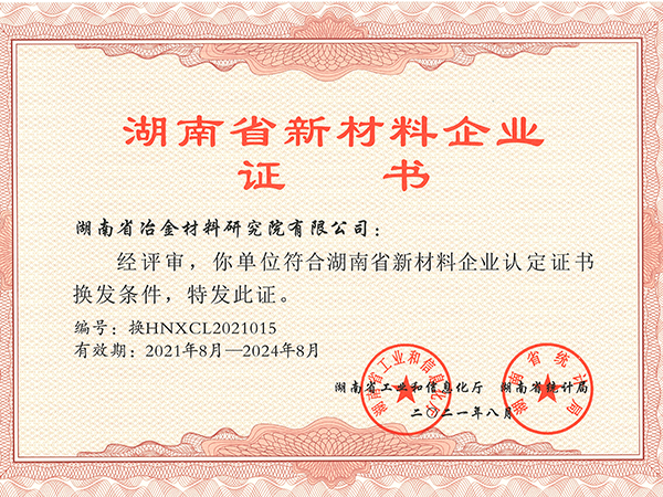 湖南省新材料企業